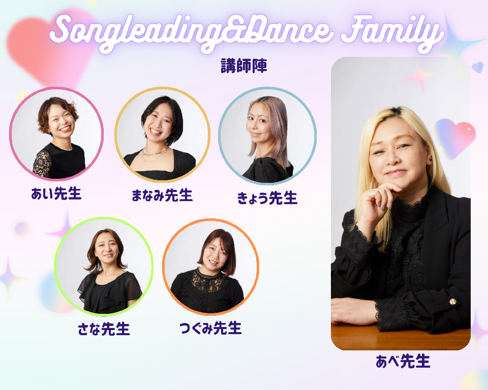 チアダンス教室Songleading&Dance Familyの講師紹介