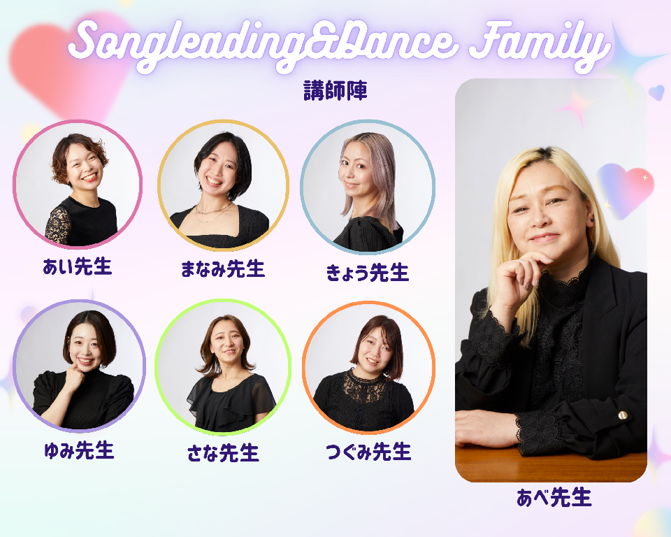 チアダンス教室Songleading&Dance Familyの講師紹介